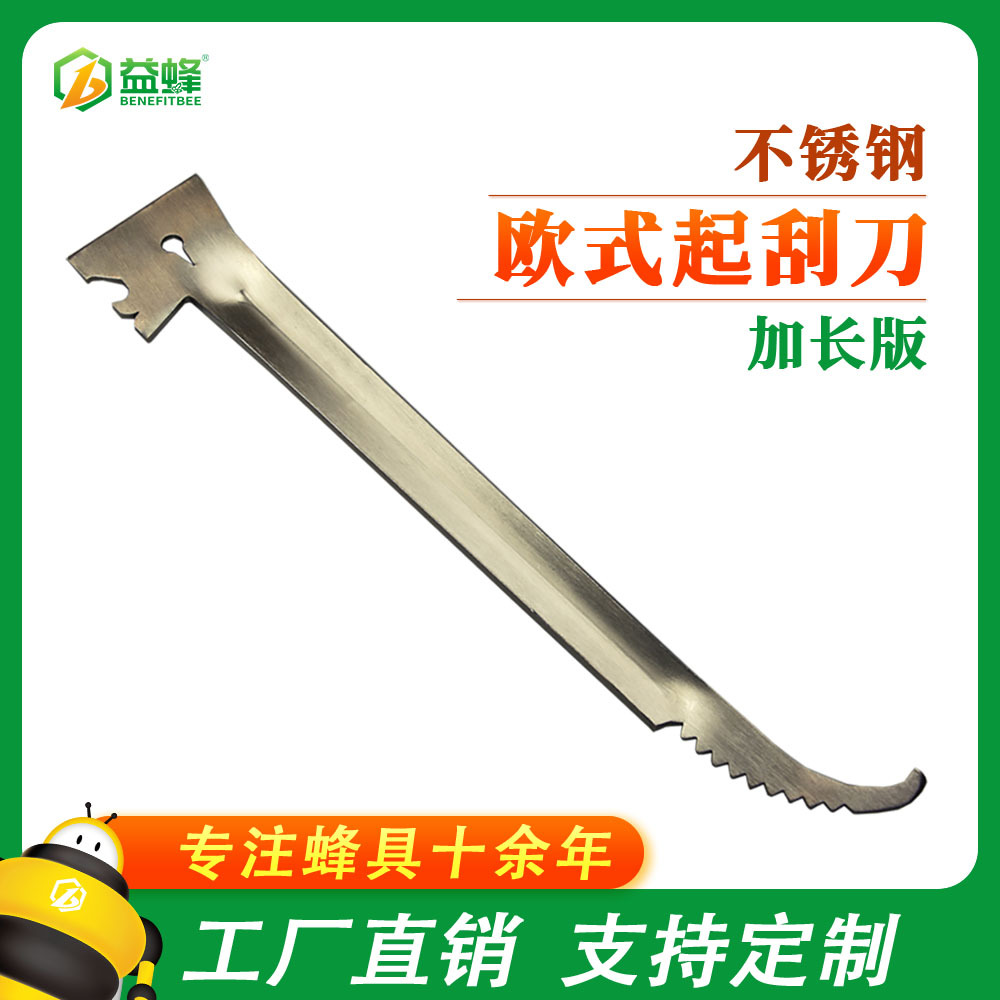 欧式起刮刀养蜂工具批发 不锈钢蜜刀清理蜂箱专用 新款出口跨境