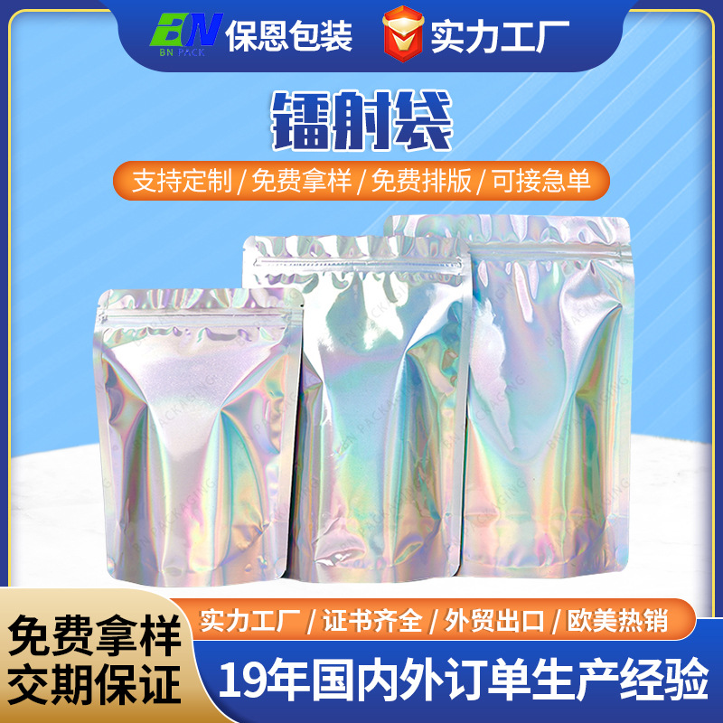 镭射包装袋自封袋茶叶零食饼干收纳包装袋闪光铝箔塑料袋密封袋