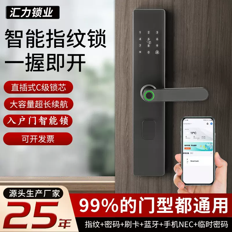 汇力指纹智能锁民宿入户门半自动通通蓝牙密码办公室远程智能锁厂
