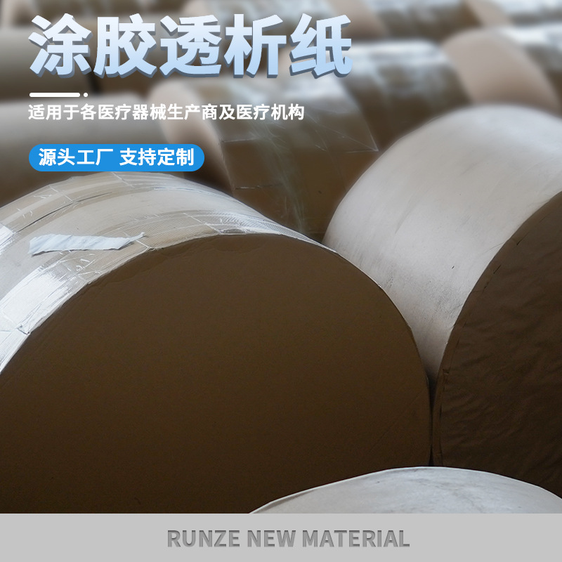 厂家供应原材料包装纸涂胶透析纸一次性医用灭菌袋消毒密封纸塑袋