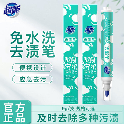 超能 (Оптовые продажи), обезжиривающее портативное чистящее средство, удаление пятен