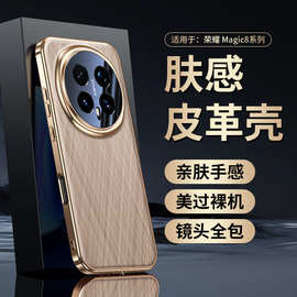 【无痕代发】适用荣耀magic8/pro手机壳镜头全包电镀金丝银锦