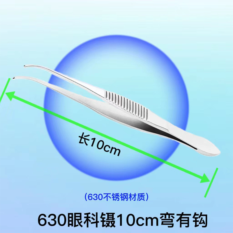 医療用ピンセットステンレス眼科ピンセット直頭エルボーピンセット眼科有歯ピンセット専用まつげピンセット|undefined