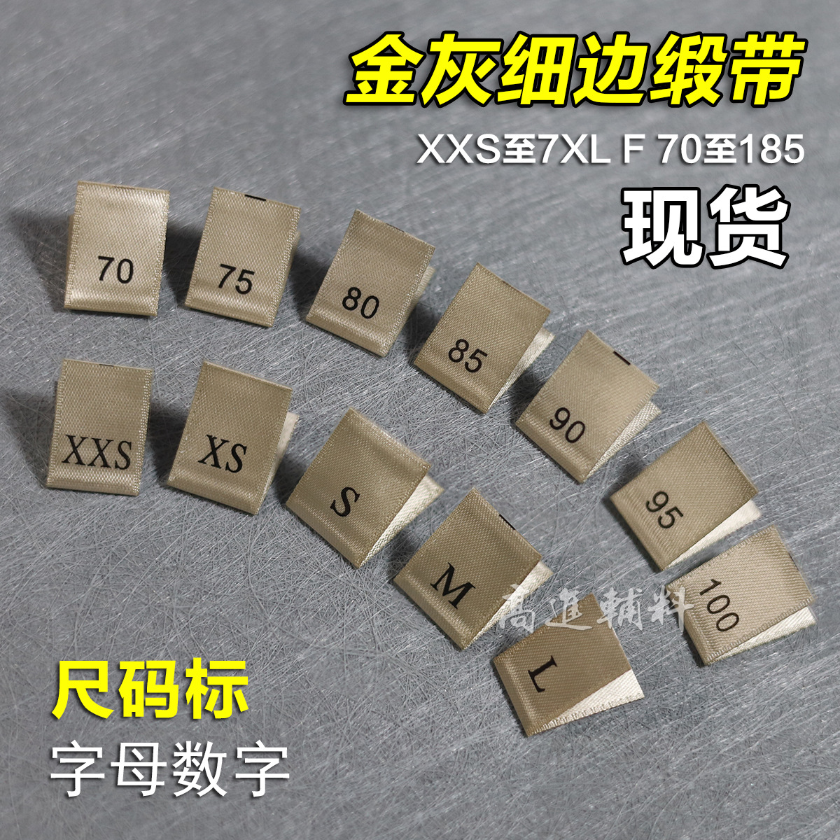 现货金色尺码标XXS至185通用印唛童装数字标高档主唛对折标签制作