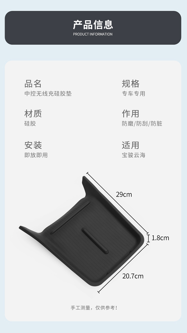 Suitable for Baojun Yunhai Silicone Wireless Charging Pad, Central Control Protection Anti-Slip Mat, Modified Accessories, Interior Mat