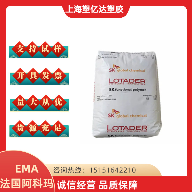 EMA 法国阿科玛 20 MA 08 吹塑薄膜 复合共挤出成型 挤出涂层