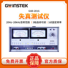 GWINSTEK固纬GAD-201G失真度测试仪自动失真仪音频20Hz-20kHz