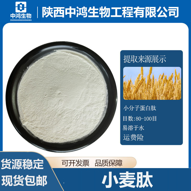 小麦低聚肽 小麦提取物 小麦蛋白肽小麦肽粉 小分子肽蛋白肽 包邮