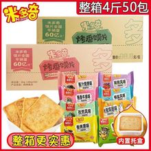 米多奇烤香膜片40g粗粮饱腹充饥散装整箱馍片馍丁饼干零食批发