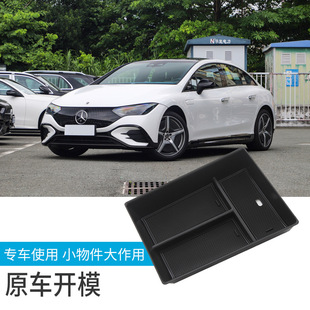 Suitable for Mercedes-benz EQE Armrest Box Central Storage Box Special Modification Accessories Storage Box Storage Box