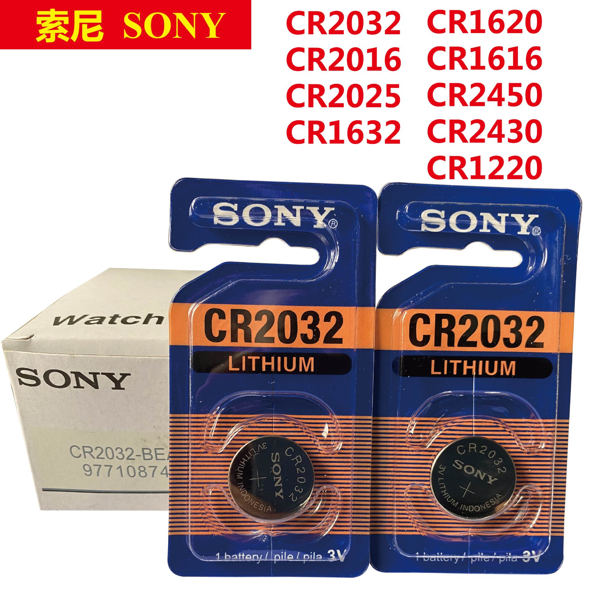 Sony/索尼 CR2032 CR2016 CR2025 cr2450 cr1632 cr1620 纽扣电池