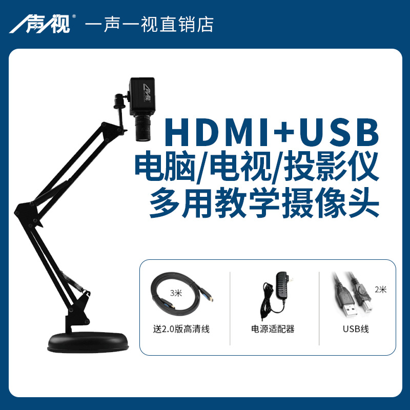 One-tone digital one-view teaching camera hdmi HD calligraphy hard pen desktop recording usb device
