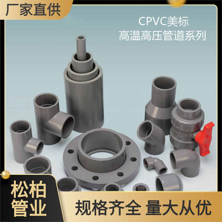 锚牌 灰色  SCH80 CPVC压力管材系列 美标 高温高压化工管