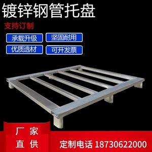 [钢制四面进叉铁托盘工业垫仓板卡板物流防潮货架洗衣机底座托架]