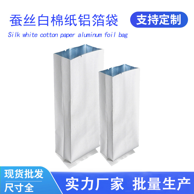 Silk cotton paper Aluminum Foil Side Gusset Sealable Bag