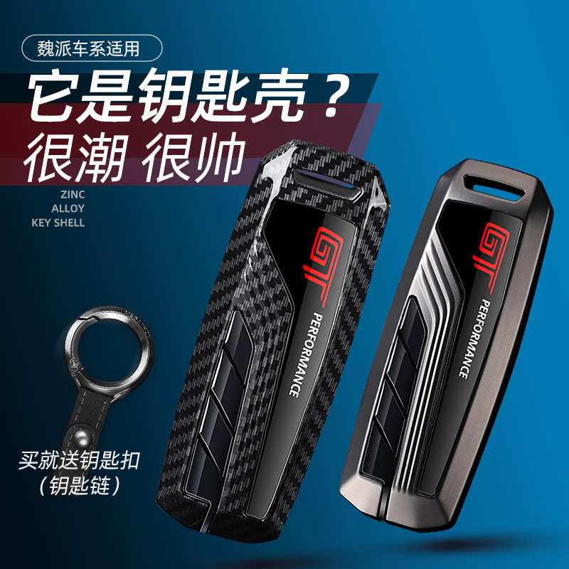 Suitable for Great Wall Motor Key Case Tank 300 Protection Case Wei…