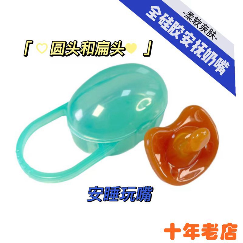 Full Silicone Soothing Mouth, Soft and Skin-Friendly, Round Head, Flat Head, Clown Style, Round Shield, High Temperature Sterilizable, Sleeping Mouth