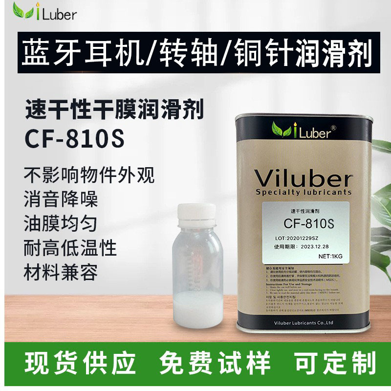 无线蓝牙耳机顶针润滑剂  头戴式耳机干性皮膜油速干性油静音油脂