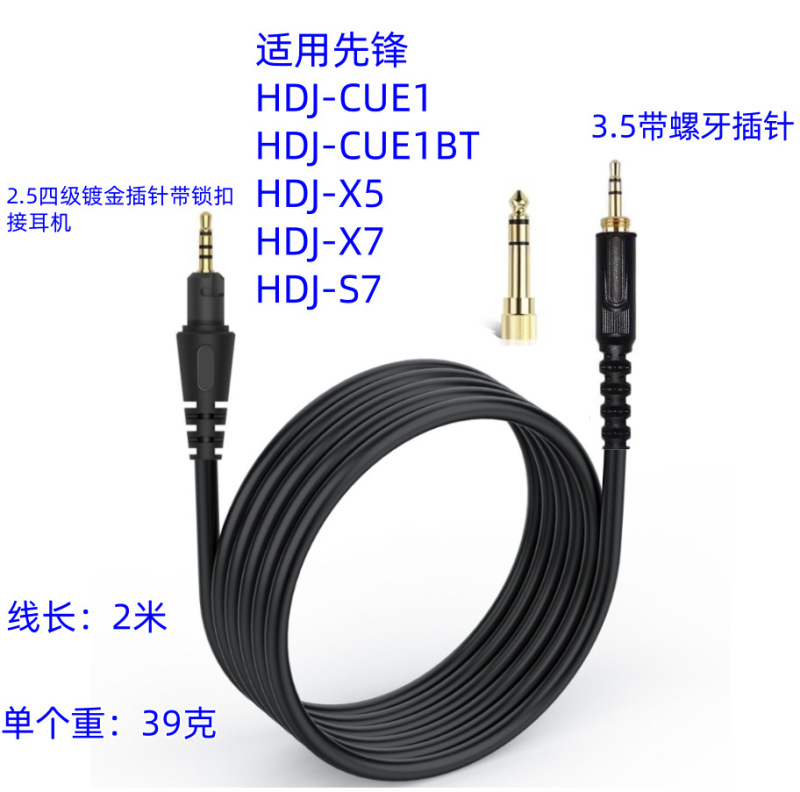 Applicable Pioneer HDJ-CUE1/HDJ-CUE1BT/HDJ-X5/HDJ-X7/HDJ-S7 Headset Line Audio Line Applicable Pioneer HDJ-CUE1/HDJ-CUE1BT/HDJ-X5/HDJ-X7/HDJ-S7 Headset Line Audio Line