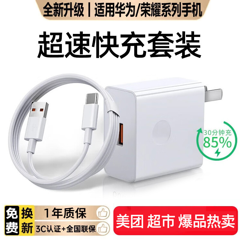Suitable for Huawei Charger 66 Models, Ultra-Fast Charging Set, Type-C Flash Charging, Mate Glory Charging Head Set