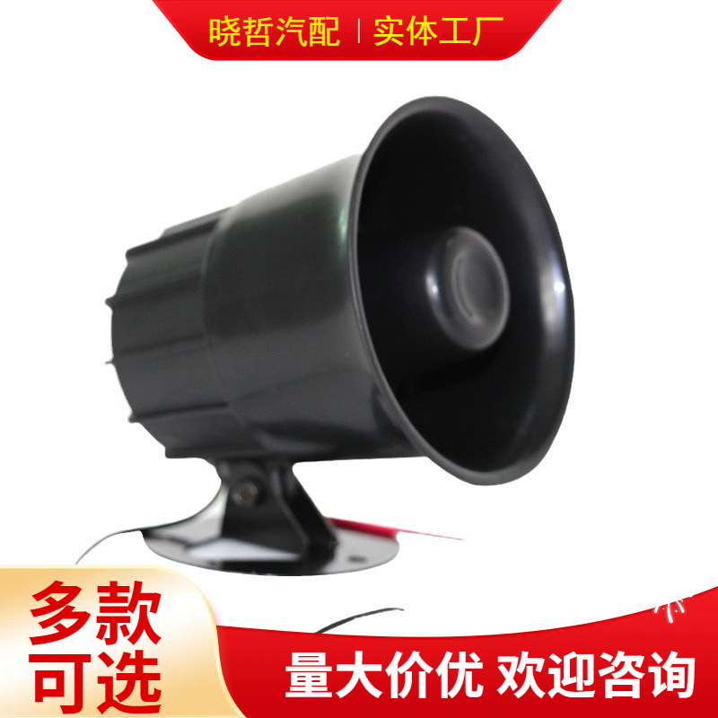 12V电子消防喇叭摩托车电动车工业大功率报警器塔吊电喇叭车载