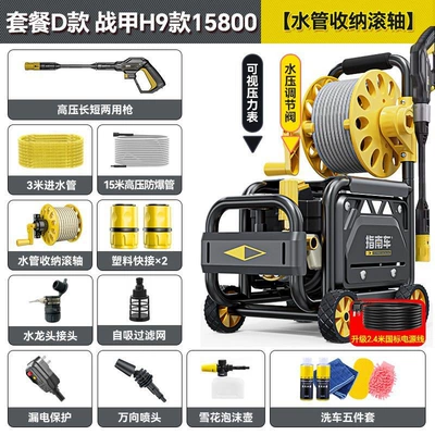 High-Pressure Car Washing Machine Tool, Portable car washer - war-armor-h9-package-d-roller-18m-inlet-and-outlet-pipe