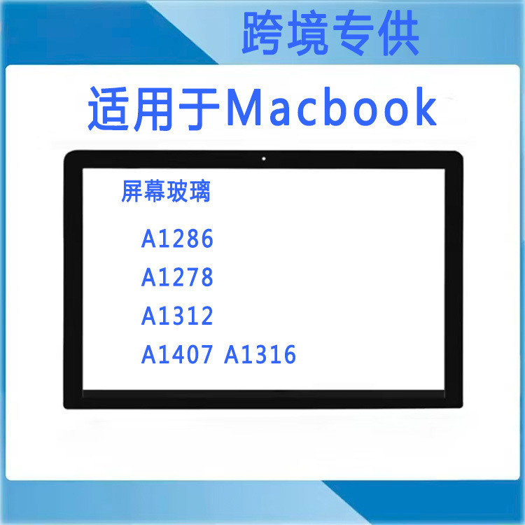 Suitable for Apple MacBook Notebook Screen Glass Outer Screen Glass A1407 A1278