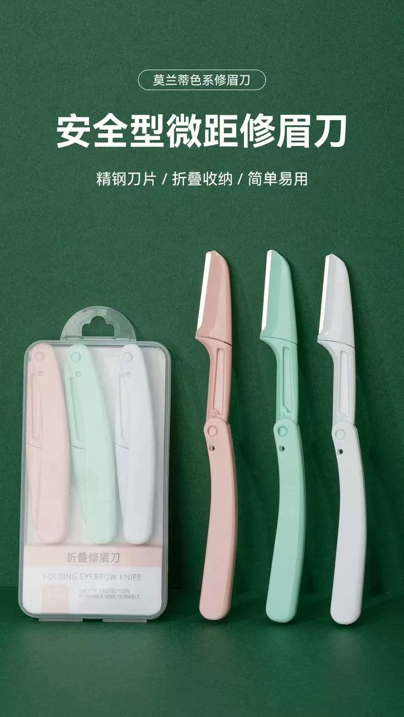 折叠修眉刀刮眉刀女防刮伤初学者套装美妆工具可替换刀片安全