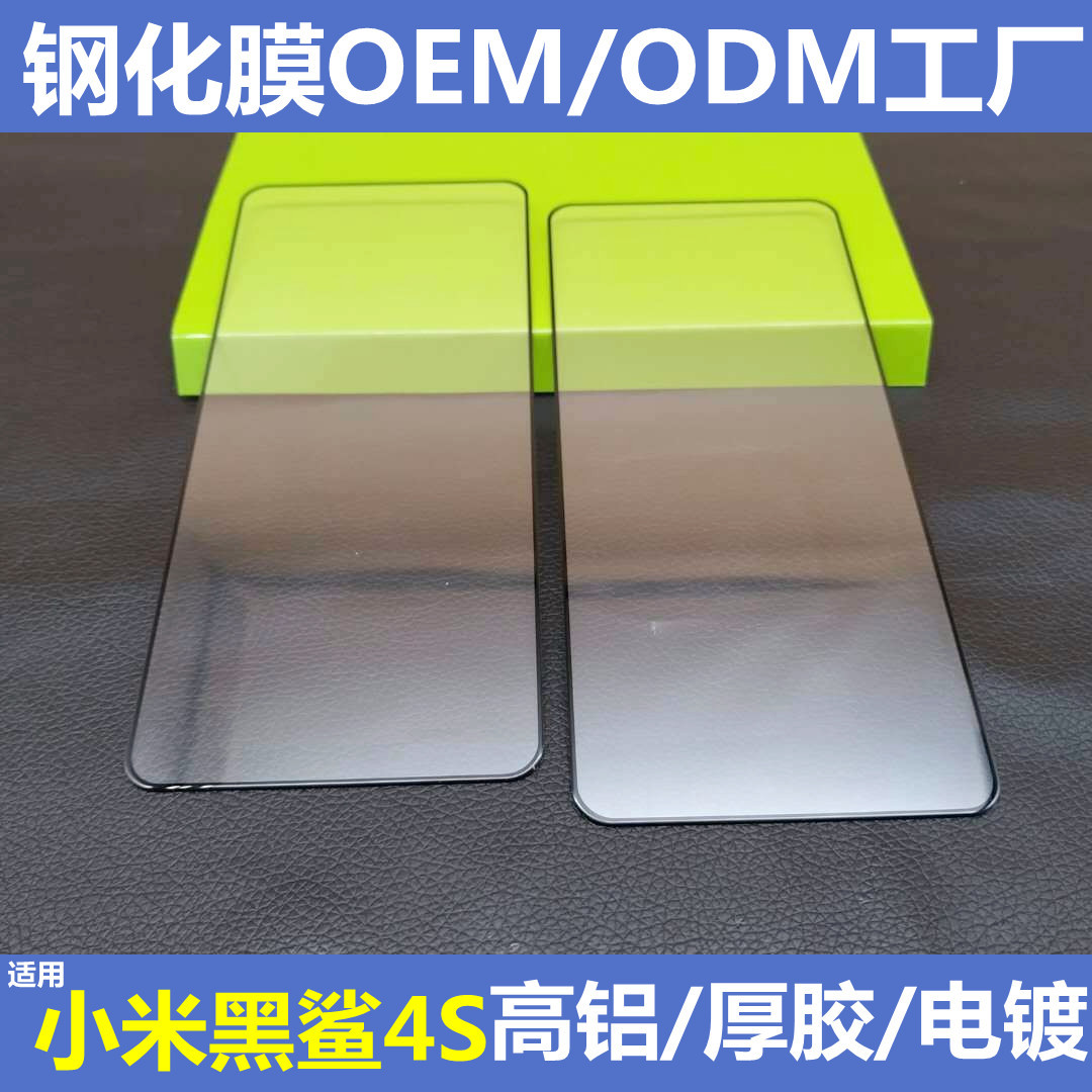 适用小米黑鲨5钢化膜电镀高清防摔防刮高铝4Spro防蓝光护眼手机膜