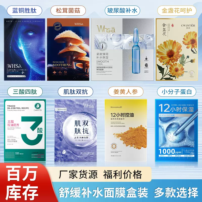 玻色因熬夜面膜养肤盒装面膜贴补水保湿水润 源头厂家现货批发