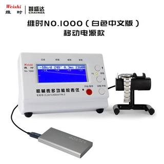 机械表校表仪维时weishi1000移动电源和电源适配器两用款包邮