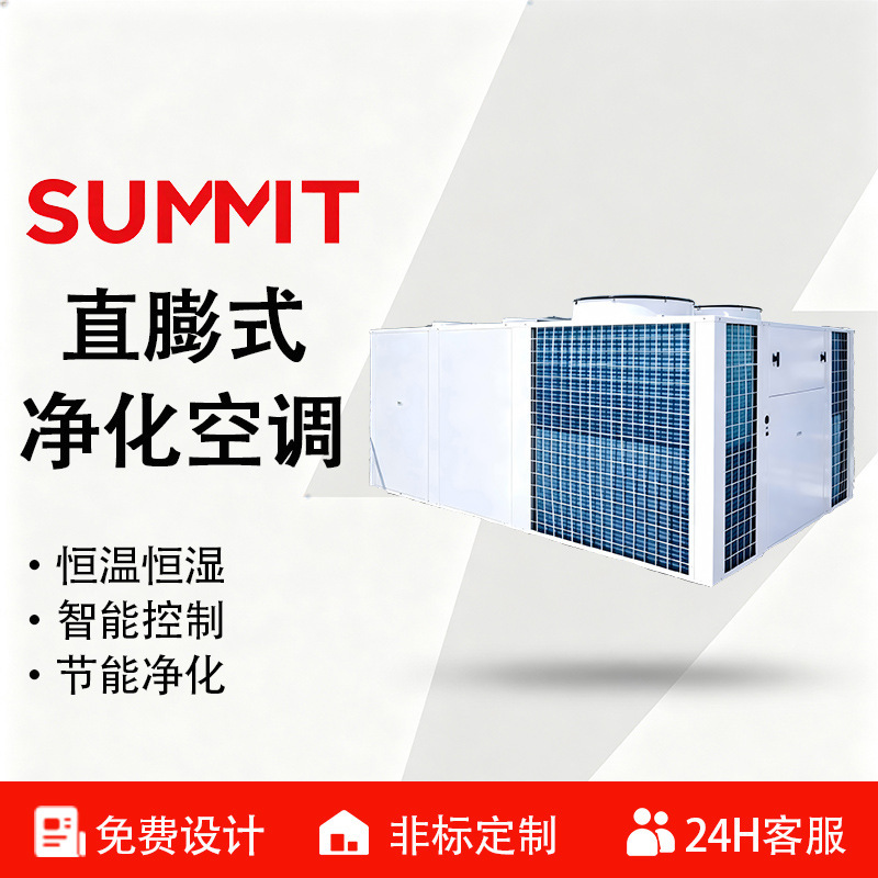 Dust-Free Workshop Direct Expansion Type Air Conditioning and Dehumidification Integrated Machine with Constant Temperature and Humidity Heat Pump Unit