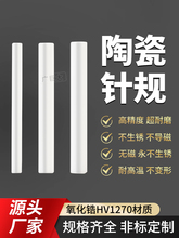 ?氧化锆陶瓷针规精度0.001mm量规高精度陶瓷光滑塞规通止规定 制