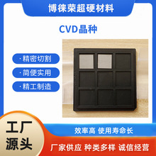 CVD单晶金刚石 晶种晶片人造培育钻石精密切割精工制造使用寿命长