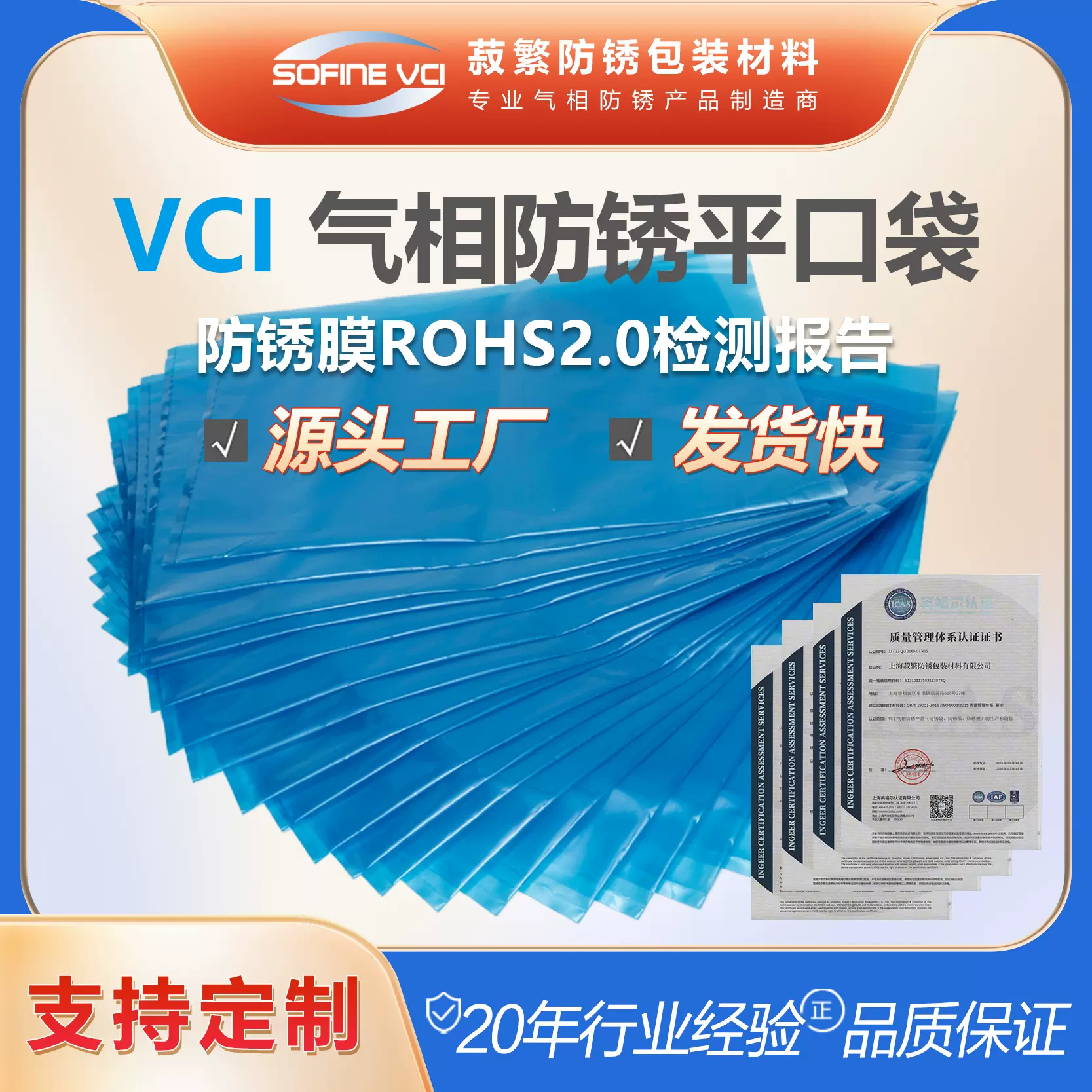 防锈袋源头厂家 蓝色平口防锈袋PE袋VCI气相防锈袋 免费拿样