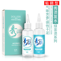 秀冷燙水綠茶燙髮水理髮店水劑冷燙秀男士膏狀紋理燙錫紙粘稠冷燙