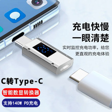 智能数显type c公对母头usb4.0适用MacBook手机笔记本PD快充雷电4