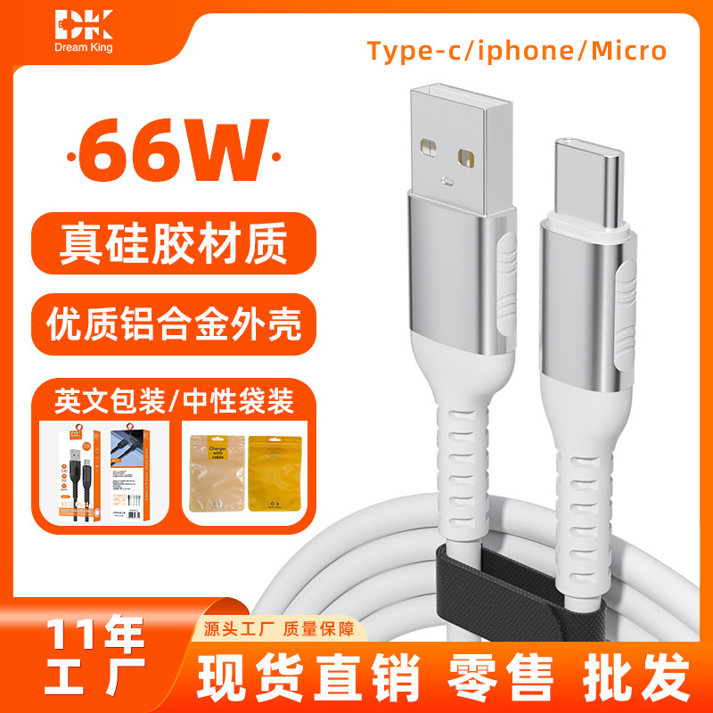 Type-c液体シリカゲルPD60Wデータケーブル超高速充電線はリンゴpd27w華為3A充電線を適用する|undefined