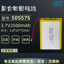 3.7v2500mAh聚合物锂电池505575带保护板电子书化妆盒网红镜4.25v