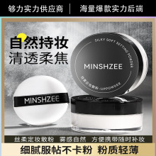 MINSHZEE茗希芝定妆散粉防水防汗持久遮瑕蜜粉饼女平价学生跨境
