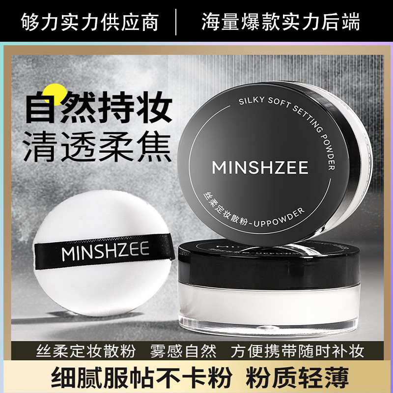 MINSHZEE茗希芝定妆散粉防水防汗持久遮瑕蜜粉饼女平价学生跨境