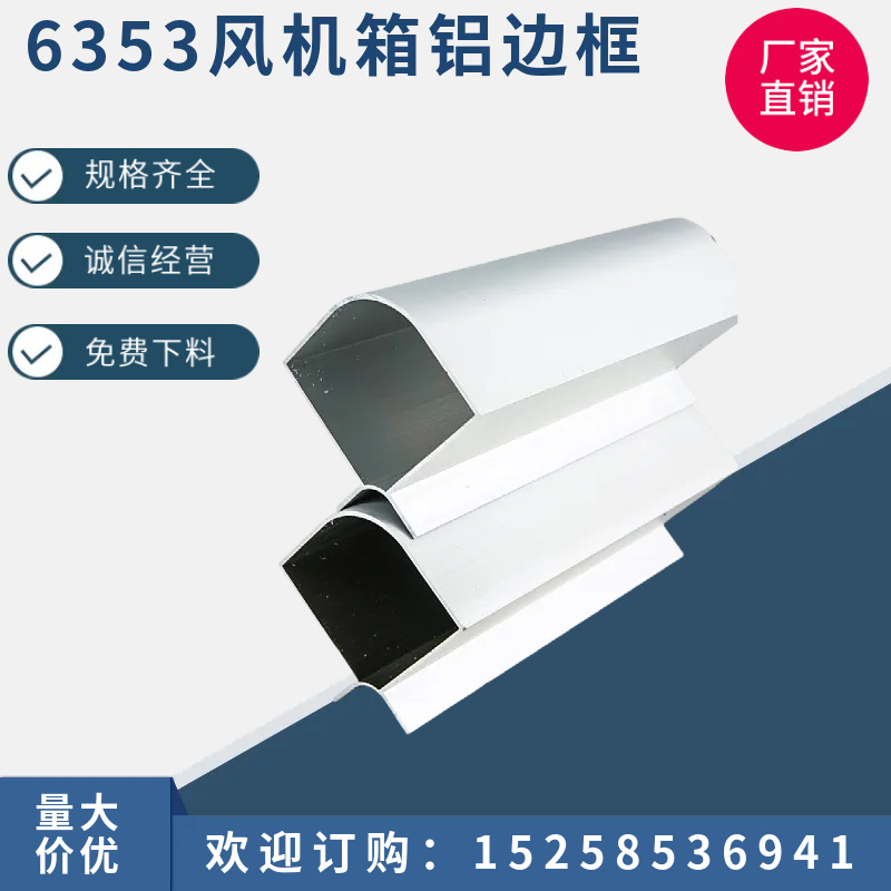 6353工业铝型材风机箱骨架支架中央空调铝立柱通风箱体框架铝梁柱