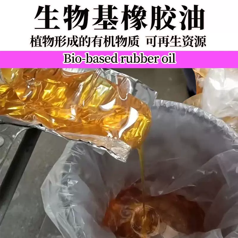 福诺轮胎增橡胶制品生物基橡胶油芳烃油环烷油胶管软化剂增塑剂厂