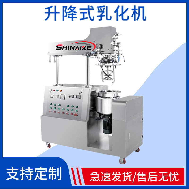 50L真空均质乳化机实验室真空乳化机广州厂家膏霜设备化妆品设备