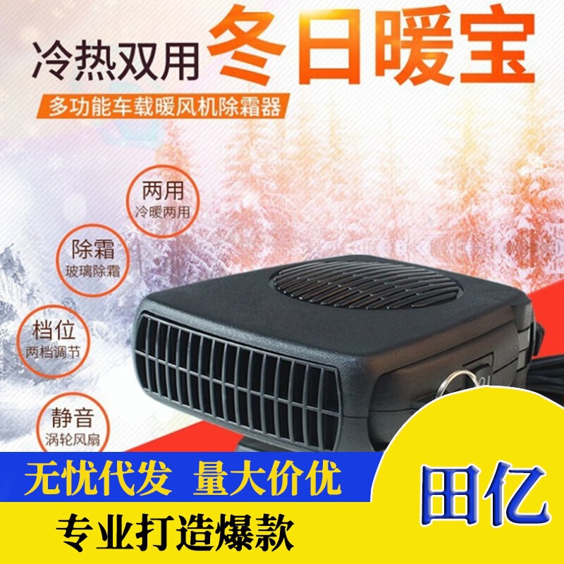 Windshield defroster handle heater car two-in-one cooling and heating dual-purpose rotatable car heater Windshield defroster handle heater car two-in-one cooling and heating dual-purpose rotatable car heater