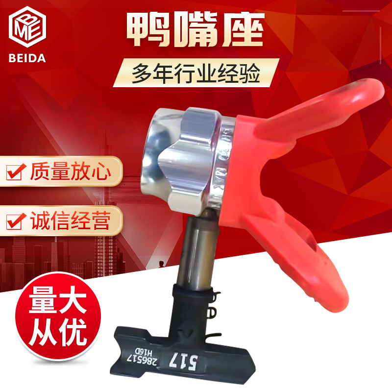 鸭嘴座固瑞克XHD815鸭嘴型喷嘴油漆涂料腻子喷涂机枪嘴喷高雾化