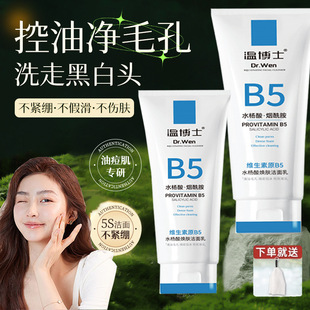 Dr. Wen B5 Rejuvenating Facial Cleanser Oil Control Pore Cleaning Acne Deep Cleansing Unisex