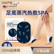 艾草蒸汽暖足贴冬季自发热脚底热敷贴免贴型发热足贴工厂批发暖贴