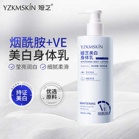 娅芝烟酰胺美白身体乳高保湿补水持久留香全身嫩白提亮身VE润肤乳