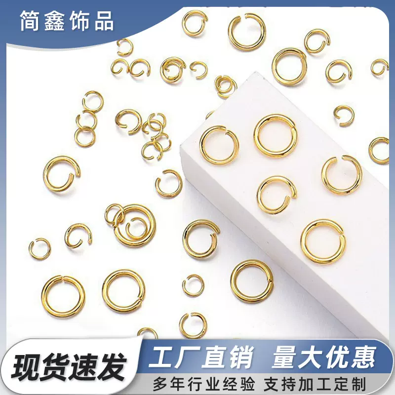 不锈钢18K真金真空电镀保色开口圈连接圈小圆圈diy跳环饰品配件